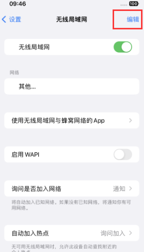 金沙苹果Wifi维修分享iPhone怎么关闭公共网络WiFi自动连接 