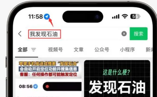 金沙苹果客服中心分享iPhone 输入“发现石油”触发定位