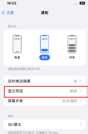 金沙苹果售后维修中心分享iPhone手机收不到通知怎么办 