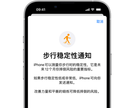 金沙iPhone手机维修如何在iPhone开启'步行稳定性通知'