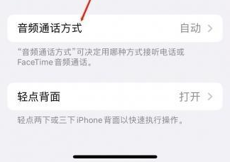 金沙苹果蓝牙维修店分享iPhone设置蓝牙设备接听电话方法