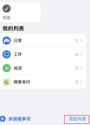 金沙苹果14维修店分享iPhone14如何设置主屏幕显示多个不同类型提醒事项 