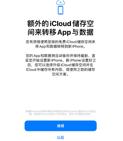 金沙苹果14维修网点分享iPhone14如何增加iCloud临时免费空间