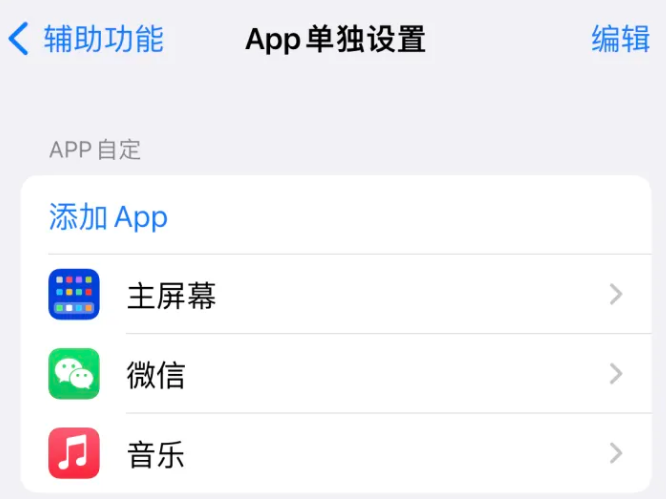 金沙苹果14服务点分享iPhone14如何单独设置App 