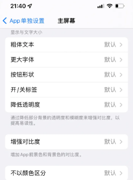 金沙苹果14服务点分享iPhone14如何单独设置App