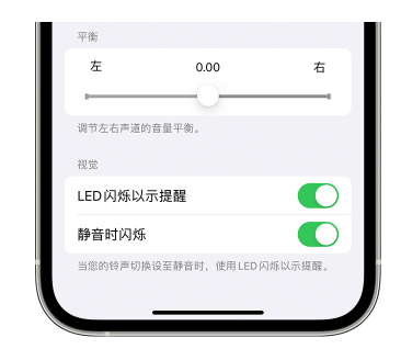 金沙苹果14维修分享iPhone14静音时如何设置LED闪烁提示 