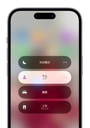 金沙苹果14维修中心分享在iPhone14上定制个人专注模式 