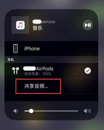 金沙苹果14音频维修点分享iPhone14音频共享设置方法 