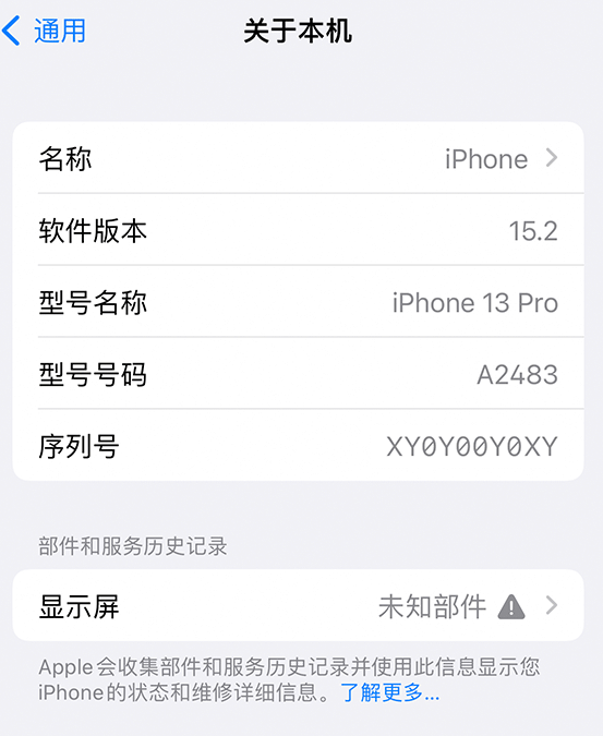 金沙苹果14维修服务分享如何查看iPhone14系列部件维修历史记录 