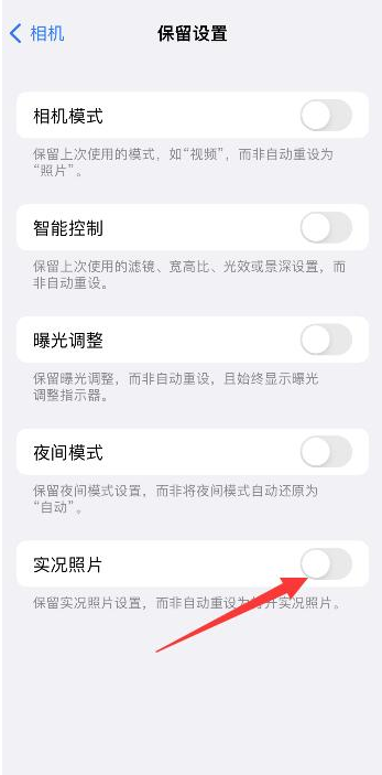 金沙苹果维修网点分享iPhone14关闭实况照片操作方法 