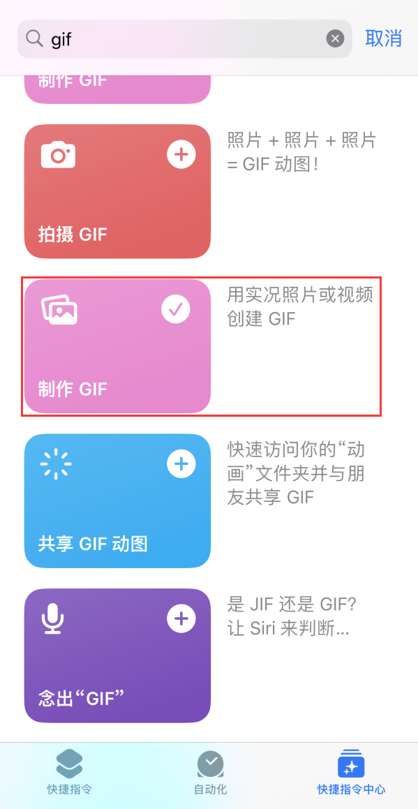 金沙苹果手机维修分享iOS16小技巧:在iPhone上制作GIF图片 