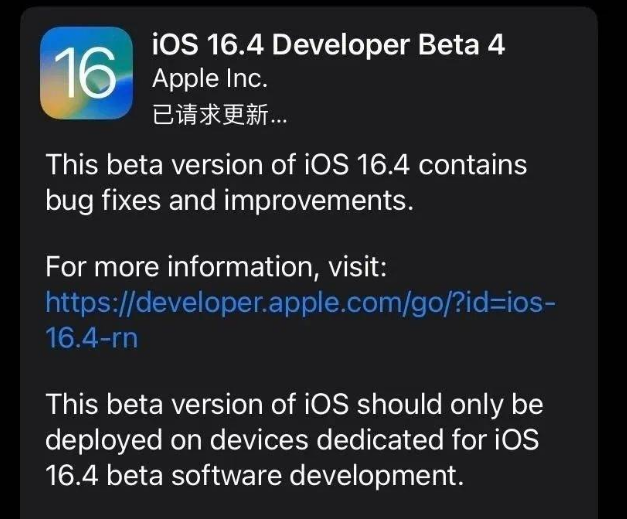 金沙苹果维修网点分享iOS 16.4 beta 4更新内容及升级建议 