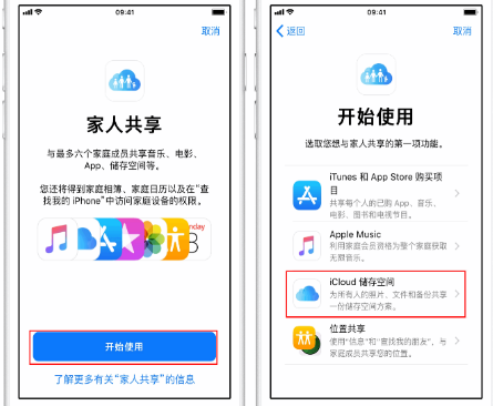 金沙苹果14维修分享：iPhone14如何与家人共享iCloud储存空间？ 