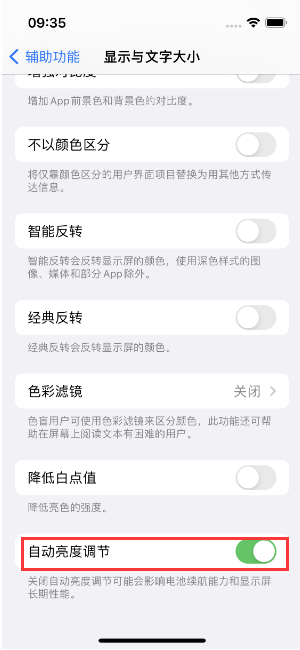 金沙苹果15维修店分享iPhone 15 Pro系列屏幕亮度 