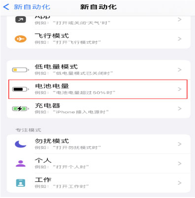 金沙苹果手机维修分享iPhone 在需要时自动开启“低电量模式”的方法 