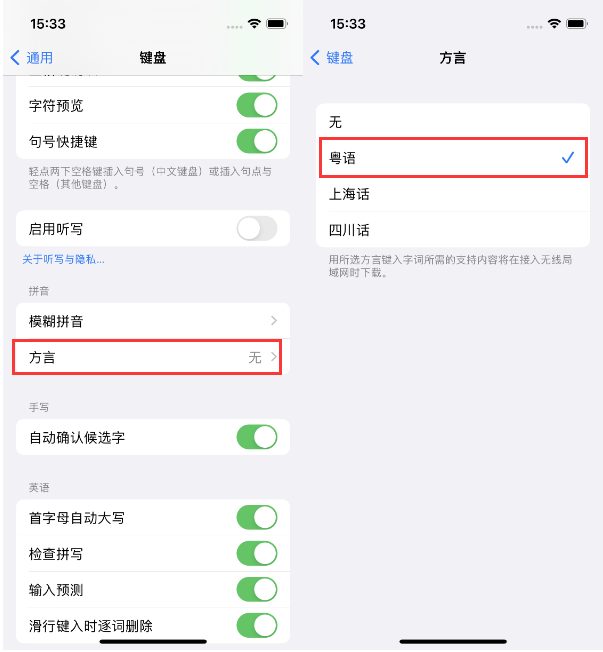 金沙苹果14服务点分享iPhone 14plus设置键盘粤语方言的方法 