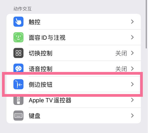 金沙苹果14维修店分享iPhone14 Plus侧键双击下载功能关闭方法 