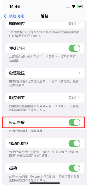 金沙苹果14维修店分享iPhone 14双击屏幕不亮怎么办 