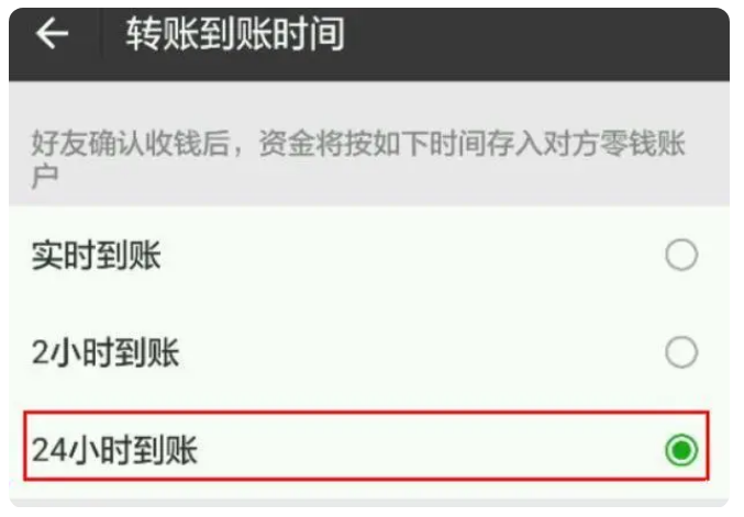 金沙苹果手机维修分享iPhone微信转账24小时到账设置方法 