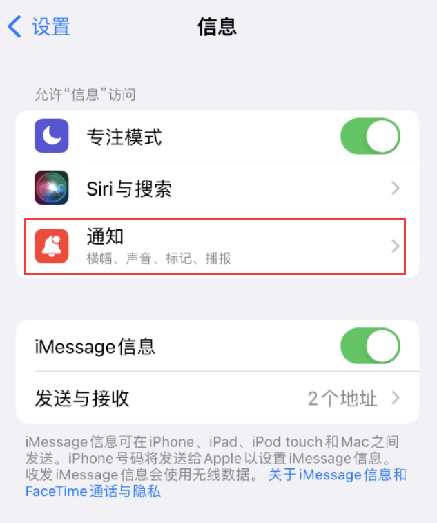 金沙苹果14维修店分享iPhone 14 机型设置短信重复提醒的方法 