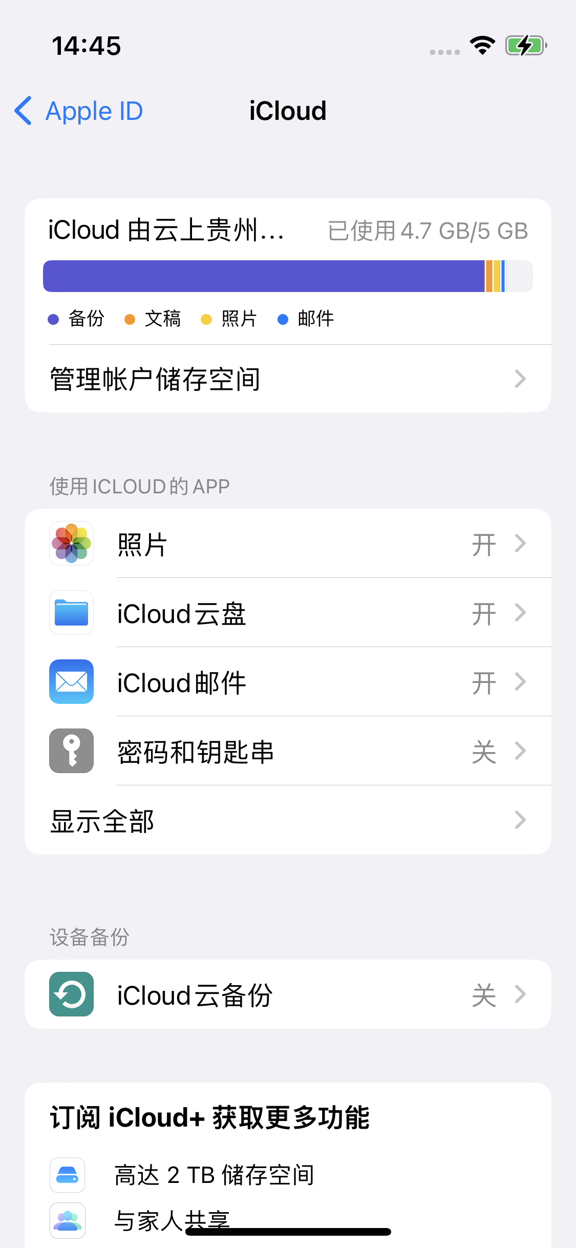 金沙苹果14维修分享iPhone 14 开启iCloud钥匙串方法 