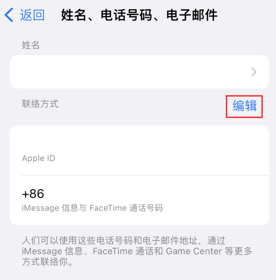 金沙苹果手机维修点分享iPhone 上更新 Apple ID的方法 