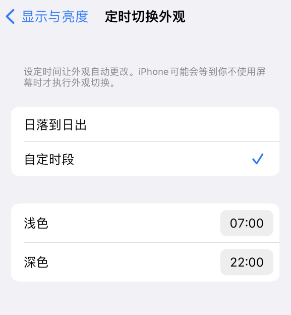 金沙苹果维修分享如何让 iPhone 14 自动开启“深色”模式？ 