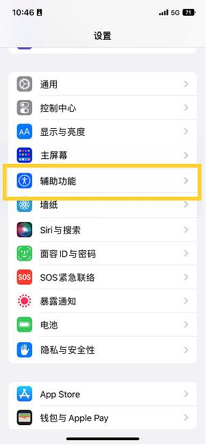 金沙苹果14维修分享iPhone 14设置单手模式方法教程 