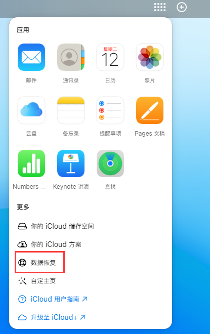 金沙苹果手机维修分享iPhone 小技巧：通过苹果 iCloud 官网恢复已删除的文件 