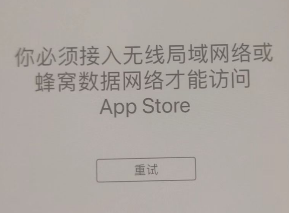 金沙苹果服务网点分享无法在 iPhone 上打开 App Store 怎么办 