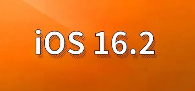 金沙苹果手机维修分享哪些机型建议升级到iOS 16.2版本 