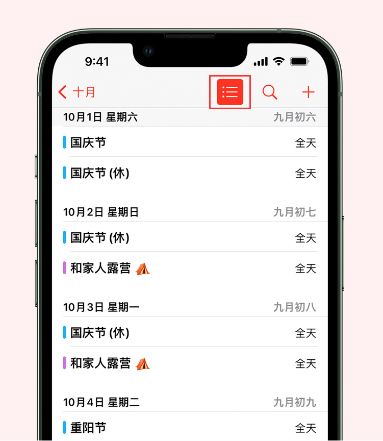 金沙苹果手机维修分享如何在 iPhone 日历中查看节假日和调休时间 