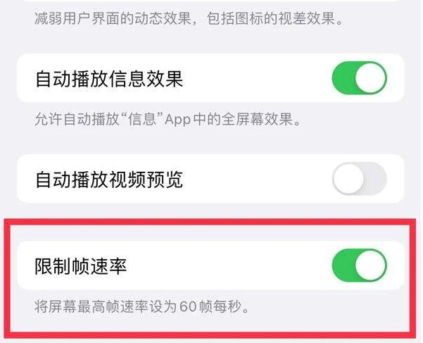 金沙苹果13维修分享iPhone13 Pro高刷是否可以手动控制 