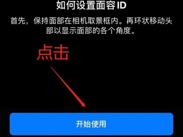 金沙苹果13维修分享iPhone 13可以录入几个面容ID 