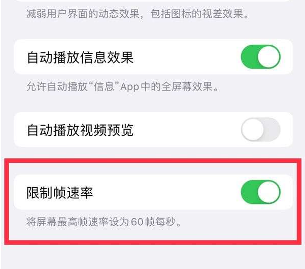 金沙苹果13维修分享iPhone13 Pro高刷设置方法 