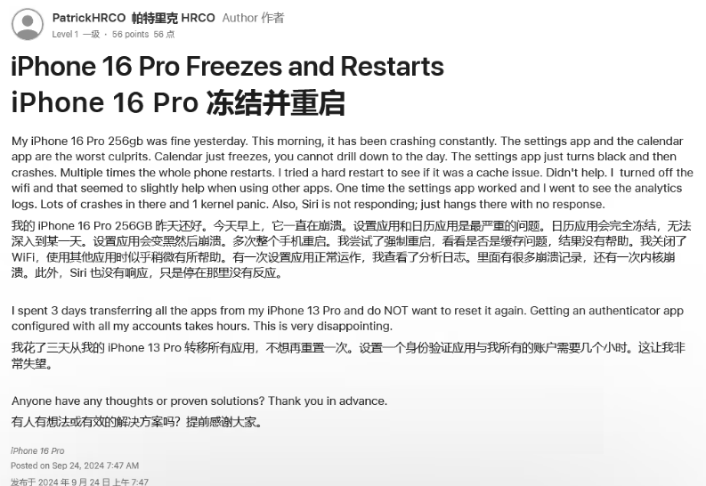 金沙苹果16维修分享iPhone 16 Pro / Max 用户遇随机卡死 / 重启问题 