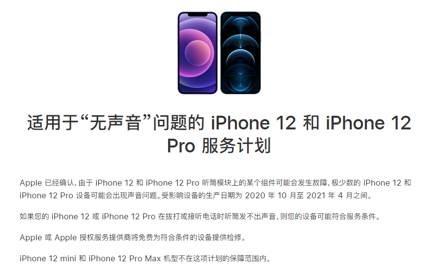 金沙苹果手机维修分享iPhone 12/Pro 拨打或接听电话时无声音怎么办 