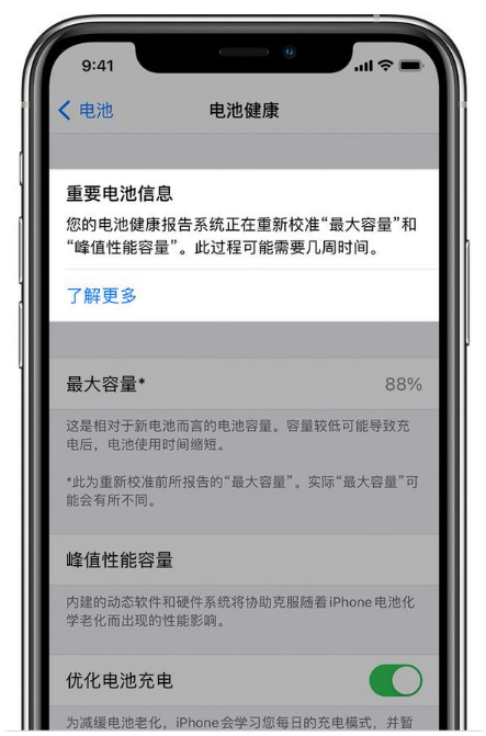 金沙苹果手机维修分享升级iOS 14.5 Beta 6后如何进行电池校准 