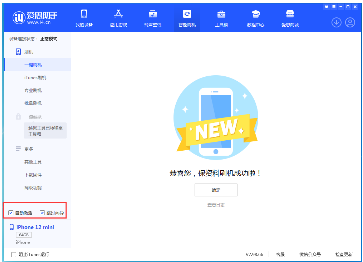 金沙苹果手机维修分享iOS 16.6 RC版升级_iOS 16.6 RC版一键刷机教程 