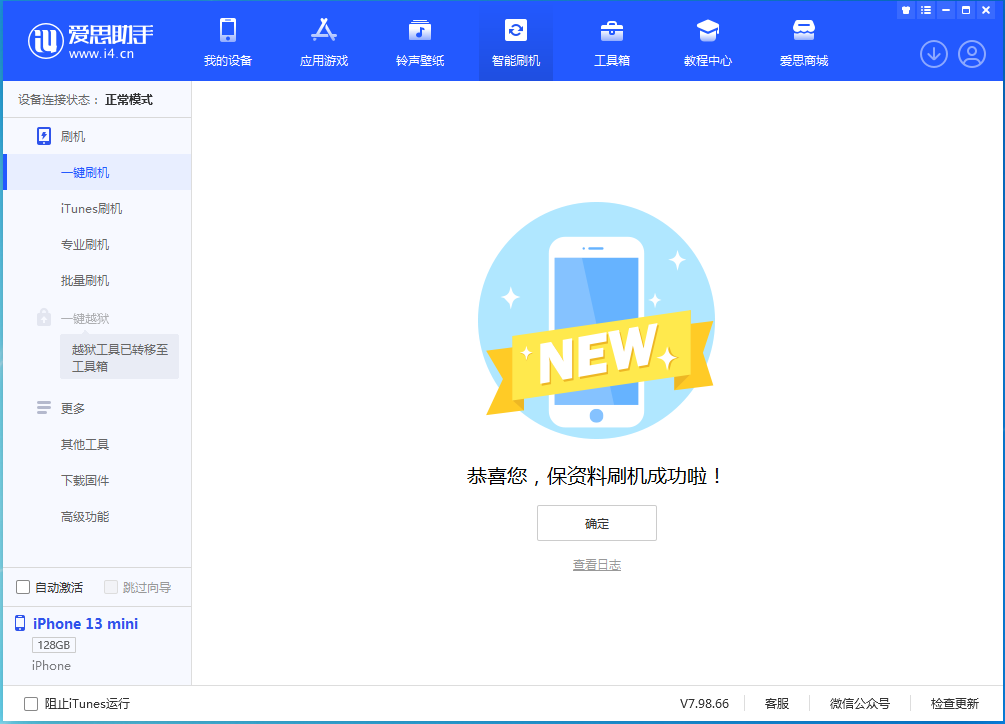 金沙苹果手机维修分享iOS 16.5 RC版升级_iOS 16.5 RC版一键刷机教程 