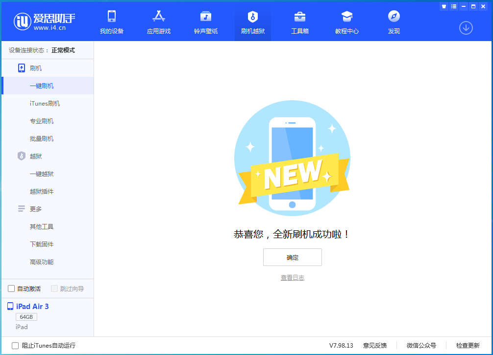 金沙苹果手机维修分享iOS 15.7.1 RC版升级_iOS 15.7.1 RC版一键刷机教程 