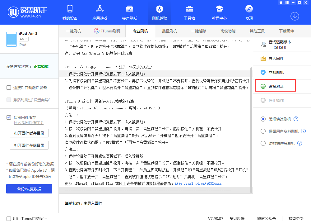 金沙苹果手机维修分享iOS 13.3 测试版_iOS 13.3 测试版一键刷机教程 